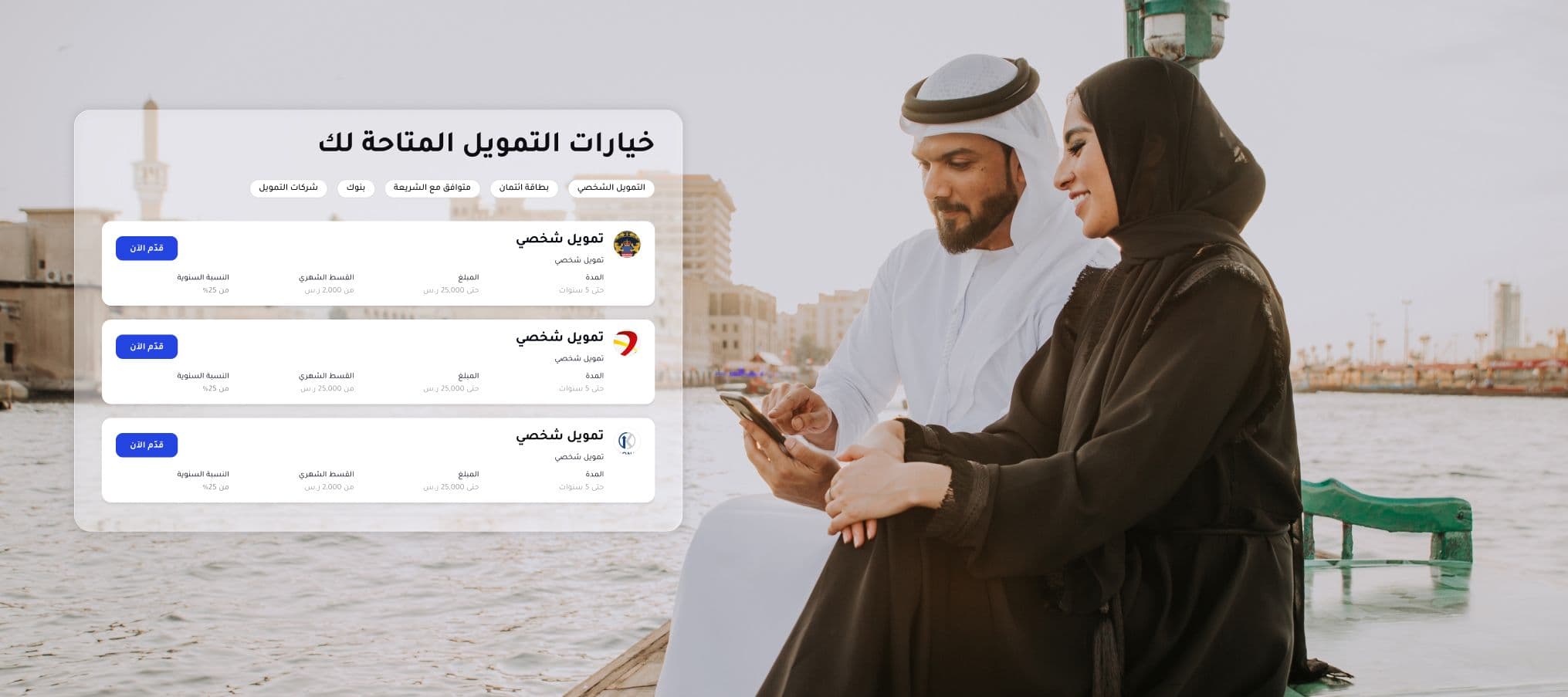 دليل يساعدك على التخطيط لمصاريف الزواج ومقارنة خيارات￼ التمويل الشخصي في السعودية بوضوح ومسؤولية
